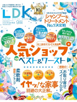 cover image of LDK (エル・ディー・ケー): 2023年9月号